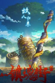 Rakshasa Street 2 เพชฌฆาตสับอสูร ภาค 2 ตอนที่ 1-13 ซับไทย