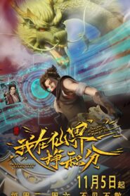 Leveling up in a Fantasy World ตอนที่ 1-40 ซับไทย