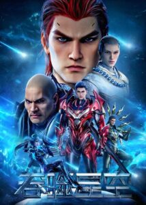 Swallowed Star 3rd Season มหาศึกล้างพิภพ ภาค 3 ตอนที่ 1-5 ซับไทย