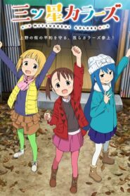 Mitsuboshi Colors ตอนที่ 1-12 ซับไทย
