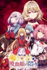 Hikikomari Kyuuketsuki no Monmon สารพันปัญหาวุ่นวาย ของยัยแวมไพร์ขี้จุ๊ ตอนที่ 1-12 ซับไทย