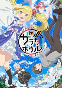 Henjin no Salad Bowl สลัดรวมมิตรคนเพี้ยนหลุดโลก ตอนที่ 1 ซับไทย