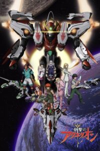 Aquarion อควอเรี่ยน สงครามหุ่นศักดิ์สิทธิ์ ภาค 1 ตอนที่ 1-26 พากย์ไทย