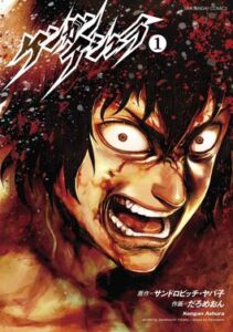 Kengan Ashura กำปั้นอสูร โทคิตะ ภาค 1 ตอนที่ 1-12 ซับไทย