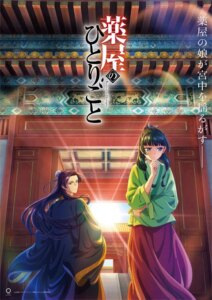 Kusuriya no Hitorigoto สืบคดีปริศนา หมอยาตำรับโคมแดง 1-4 ซับไทย