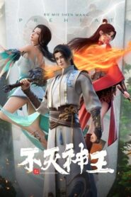 Bu Mie Shen Wang (The Rich God) ตอนที่ 1-20 ซับไทย
