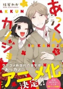 Akkun to Kanojo