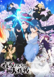 Yozakura-san Chi no Daisakusen ปฏิบัติการลับ บ้านโยซากุระ ตอนที่ 1-14 ซับไทย