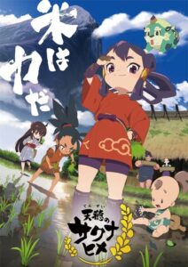 Tensui no Sakuna-hime ตอนที่ 1-2 ซับไทย