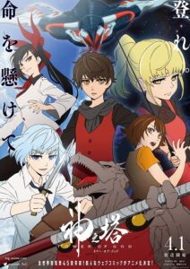 Tower of God (Kami no Tou) หอคอยเทพเจ้า ตอนที่ 1-13 ซับไทย
