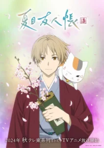 Natsume Yuujinchou Shichi นัตสึเมะกับบันทึกพิศวง (ภาค7) ตอนที่ 1 ซับไทย