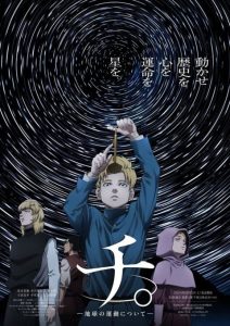 Chi.: Chikyuu no Undou ni Tsuite สุริยะปราชญ์ -ทฤษฎีสีเลือด- ตอนที่ 1-20 ซับไทย