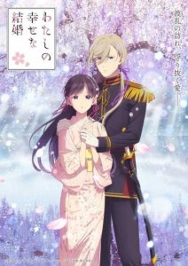 Watashi no Shiawase na Kekkon 2nd Season ขอให้รักเรานี้ได้มีความสุข (ภาค2) ตอนที่ 1-7 ซับไทย