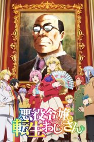 Akuyaku Reijou Tensei Ojisan เมื่อตาลุงเกิดใหม่เป็นนางร้ายที่ต่างโลก ตอนที่ 1-12 ซับไทย