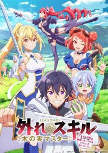 Hazure Skill Kinomi Master สกิลไร้ประโยชน์ มาสเตอร์ผลไม้ ตอนที่ 1-12 ซับไทย