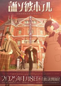 Tasokare Hotel ไขปริศนาโรงแรมของเหล่าวิญญาณ ตอนที่ 1-12 ซับไทย
