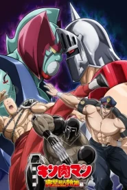 Kinnikuman Kanpeki Chоujin Shiso-hen Season 2 คินนิคุแมน บรรพบุรุษยอดมนุษย์ผู้สมบูรณ์แบบ (ภาค2) ตอนที่ 1-11 ซับไทย