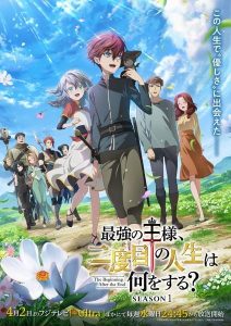 Saikyou no Ousama Nidome no Jinsei wa Nani wo Suru จุดเริ่มต้นและจุดสิ้นสุด ตอนที่ 1-2 ซับไทย