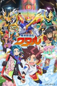Mashin Souzouden Wataru วาตารุผู้สร้างเทพจักรกล ตอนที่ 1-13 ซับไทย