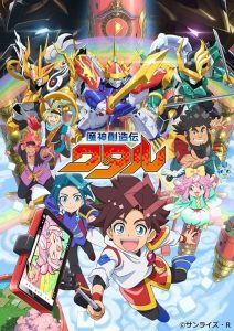 Mashin Souzouden Wataru วาตารุผู้สร้างเทพจักรกล ตอนที่ 1-13 ซับไทย