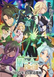 Isshun de Chiryou shiteita noni Yakutatazu ตอนที่ 1-2 ซับไทย