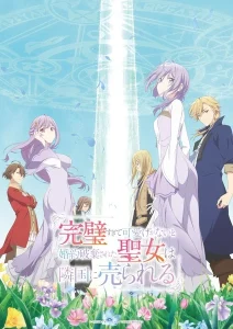 Kanpekisugite Kawaige ga Nai to Konyaku Haki sareta Seijo wa Ringoku ni Urareru เพราะสมบูรณ์แบบจนไม่น่ารัก ตอนที่ 1-6 ซับไทย