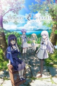 Summer Pockets ซัมเมอร์ พ็อกเกตส์ ตอนที่ 1-5 ซับไทย