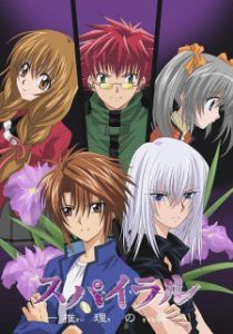Spiral Suiri no Kizuna ผ่าเกลียวปริศนา ตอนที่ 1-25 ซับไทย