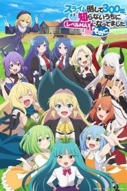 Slime Taoshite 300-nen Season 2 ล่าสไลม์มา 300 ปี รู้ตัวอีกทีก็เลเวล MAX ซะแล้ว (ภาค 2) ตอนที่ 1-6 ซับไทย