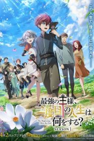 Saikyou no Ousama Nidome no Jinsei wa Nani wo Suru จุดเริ่มต้นและจุดสิ้นสุด ตอนที่ 1-6 ซับไทย