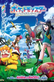 Pokemon Mega Voltage โปเกม่อน เมก้าโวลต์เทจ ตอนที่ 1-6 ซับไทย