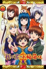 Wagaya no Oinari-sama ตอนที่ 1-24 ซับไทย