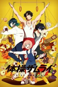 Gymnastics Samurai ซามูไรยิมนาสติก ตอนที่ 1-11 พากย์ไทย